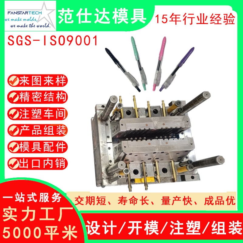 塑料圓珠筆模具開(kāi)模設(shè)計(jì)加工廠(chǎng)家 精密注塑模具