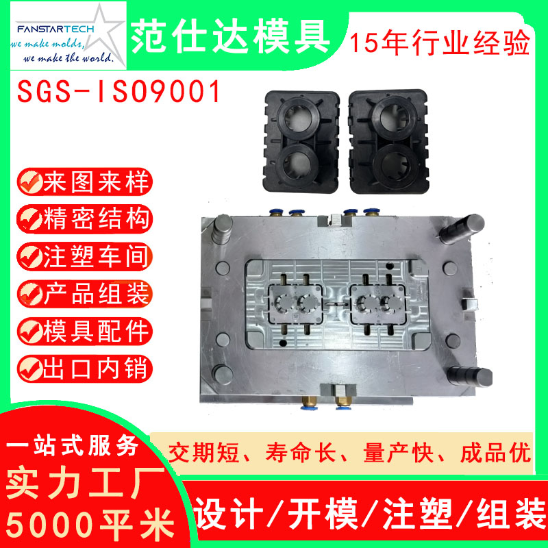 機(jī)械配件塑料注塑模具開發(fā)設(shè)計 生產(chǎn)定制加工注塑模具廠家 