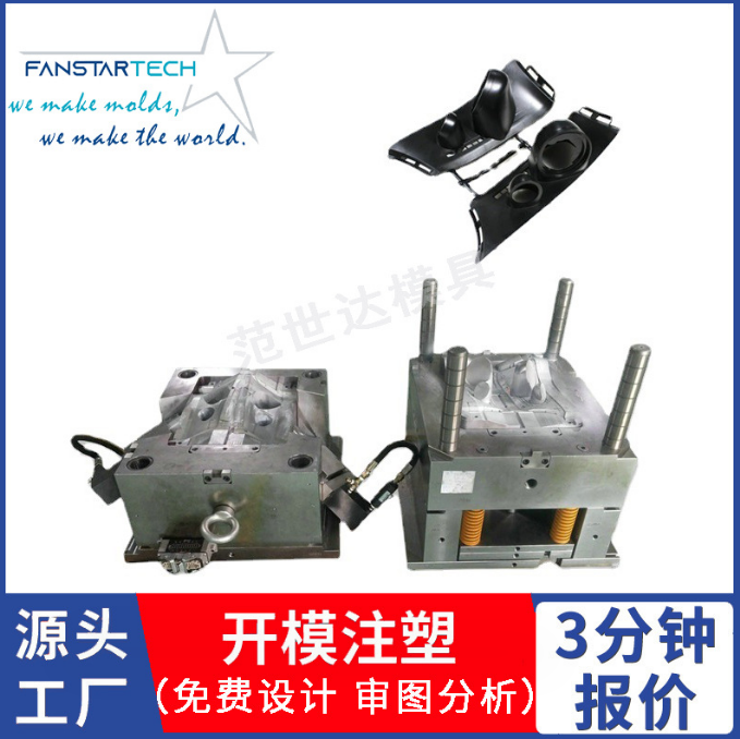 高端汽車內(nèi)飾智能音響塑料注塑模具霧化器香薰機(jī)汽車后視鏡模具廠
