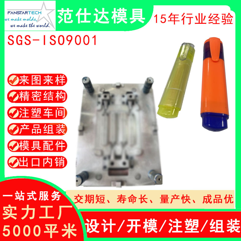 彩色筆馬克筆塑料筆外殼模具開(kāi)模  筆模配件定制加工廠(chǎng)家 精密加工注塑模具
