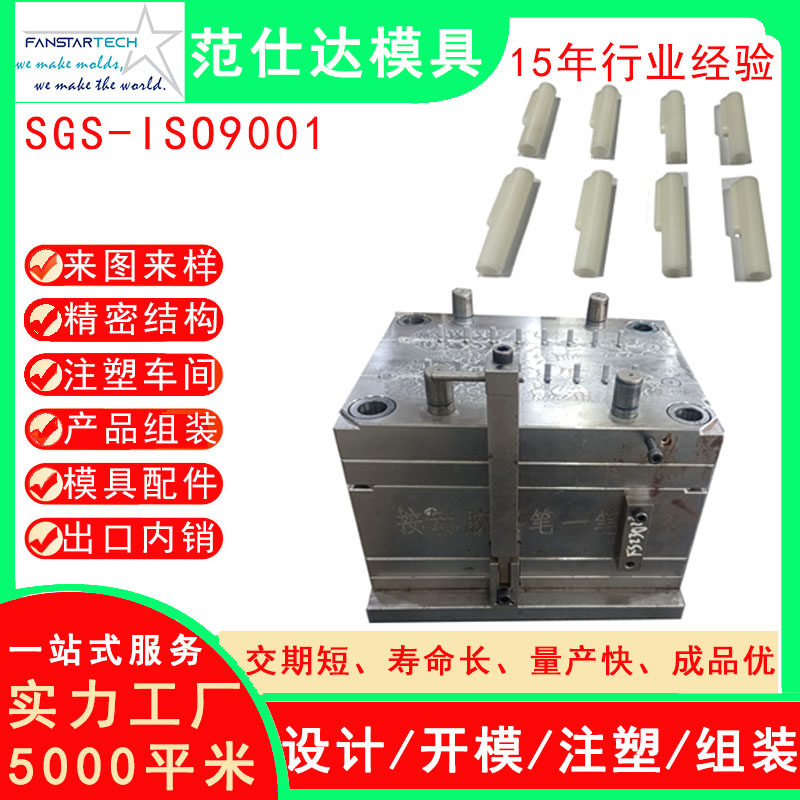 白色圓珠筆蓋筆外殼模具加工注塑  筆模配件注塑工廠(chǎng)家精密加工