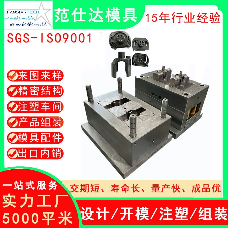 機電零件塑料外殼注塑模具廠傳感器控制器插座高質(zhì)量塑料模具廠家